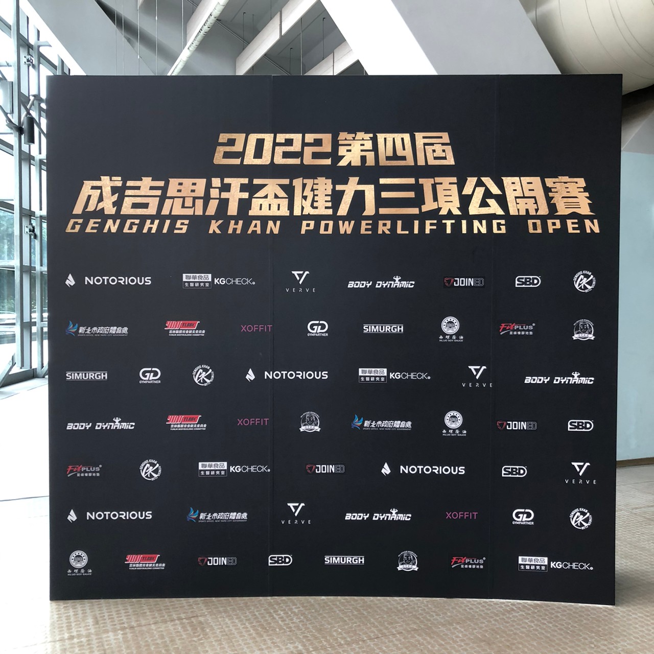2022 成吉思汗盃健力三項公開賽