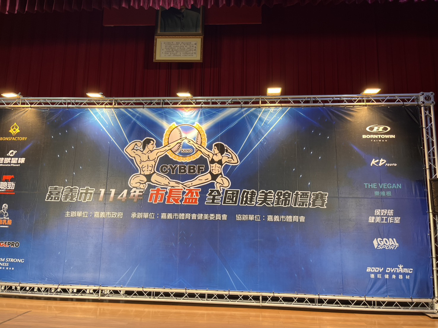 2025嘉義市長盃