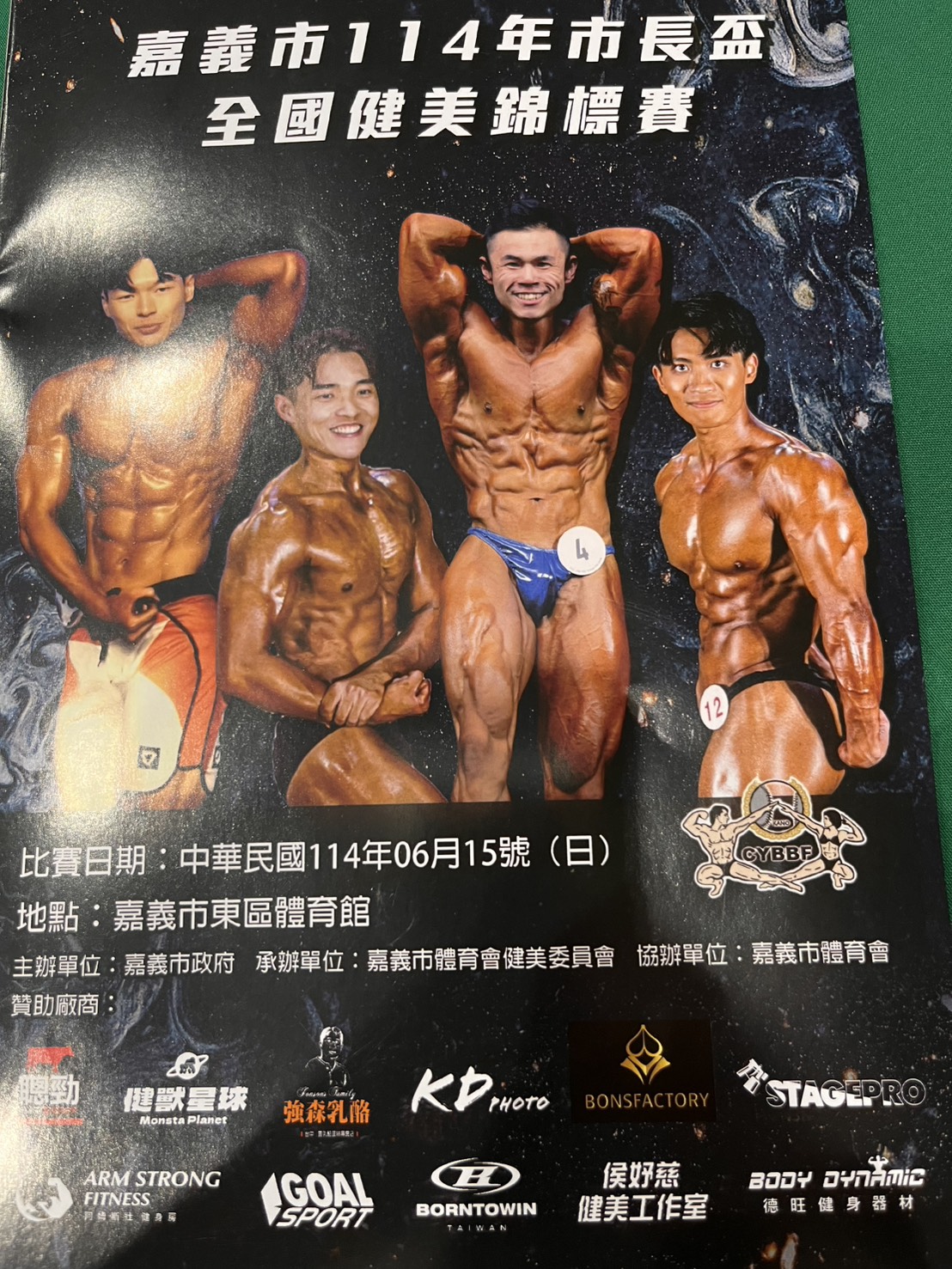 2025嘉義市長盃