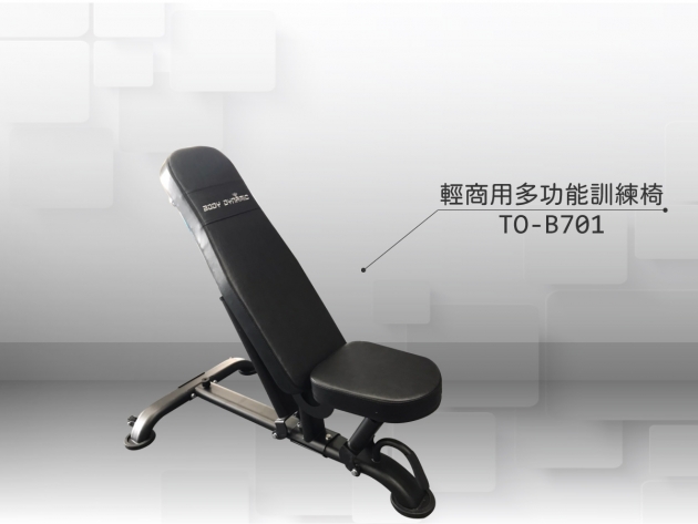 TO-B701 輕商用多功能訓練椅