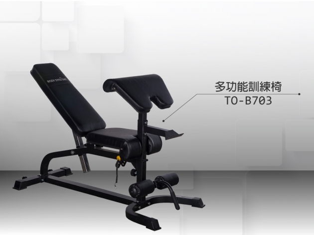 TO-B703 綜合訓練椅