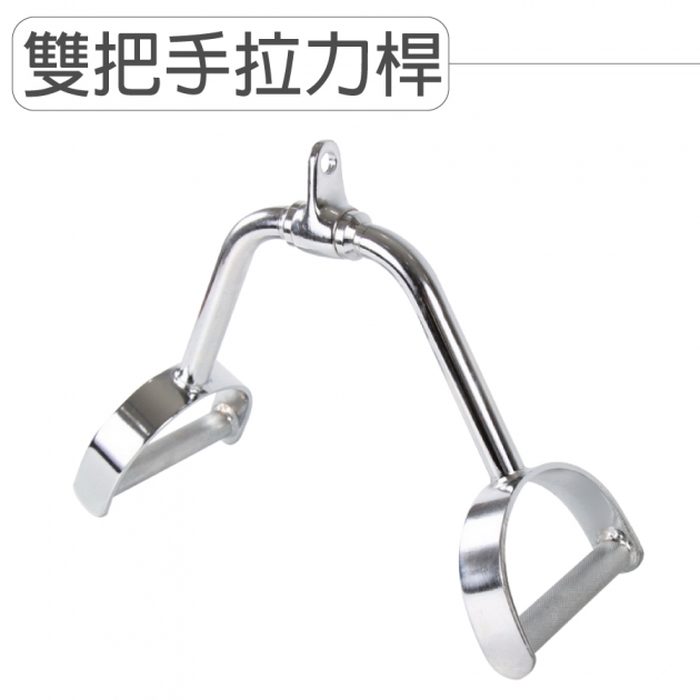【專業拉力器】雙手把D型環