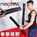 MaxxMMA 拳擊訓練棍靶(普通版)一對(拳擊格鬥訓練棒|拳擊靶)