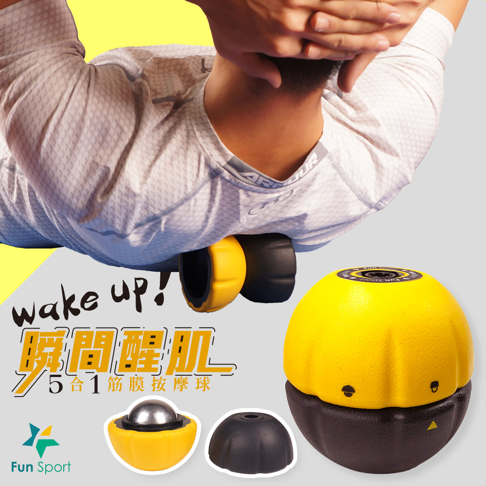 瞬間醒肌-5合1筋膜按摩球(花生球冰敷球復健球冰球) Fun Sport