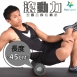 滾動力-多突點深層按摩滾筒<硬漢灰-高硬度-送收納袋>Fun sport(運動滾筒按摩滾輪瑜珈滾筒滾輪棒筋膜按摩滾筒)