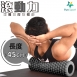 滾動力-多突點深層按摩滾筒<硬漢灰-高硬度-送收納袋>Fun sport(運動滾筒按摩滾輪瑜珈滾筒滾輪棒筋膜按摩滾筒)