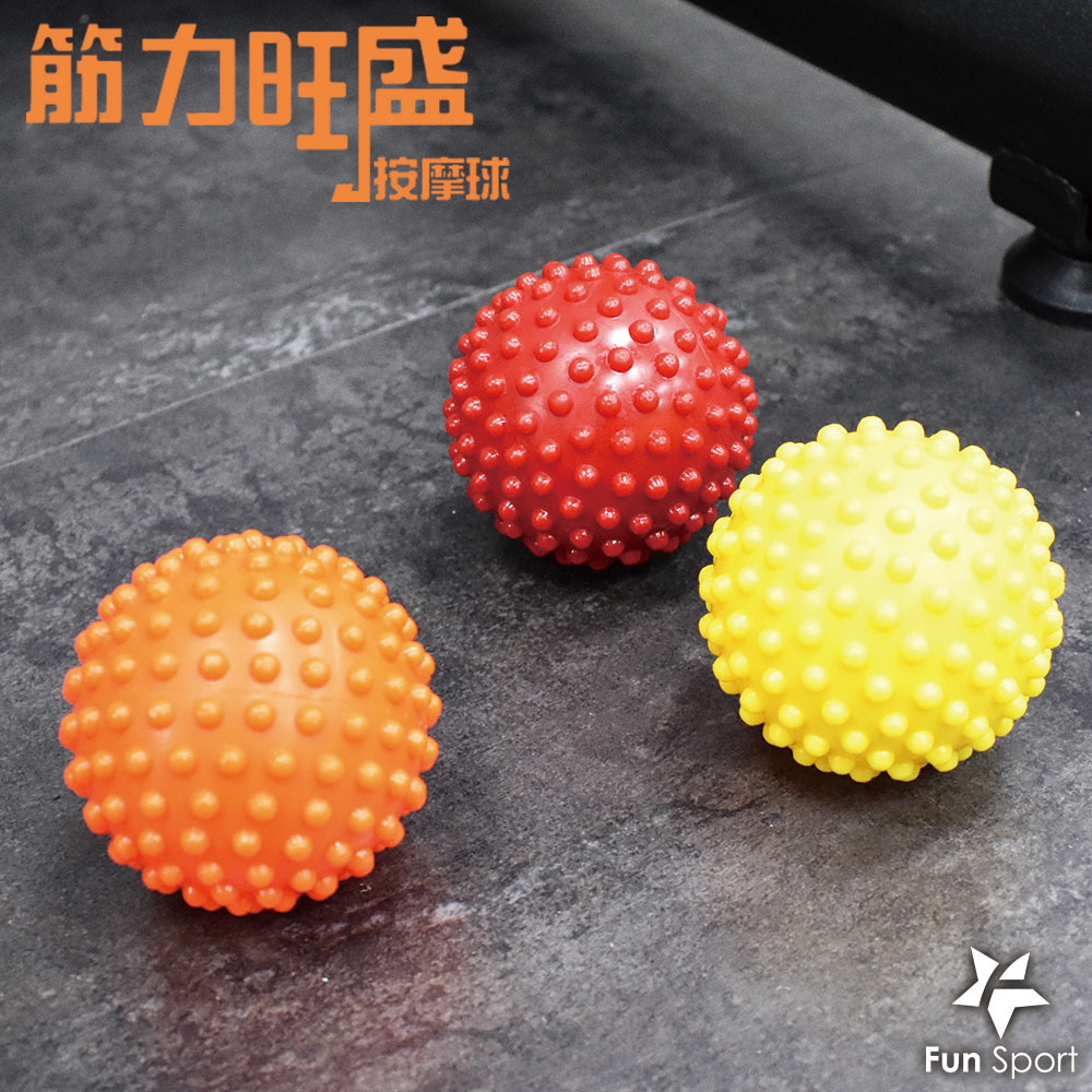 筋力旺盛-激痛點按摩球 (3硬度組-5cm顆粒款)(按摩球放鬆球瑜珈球筋膜球按壓球)Fun Sport
