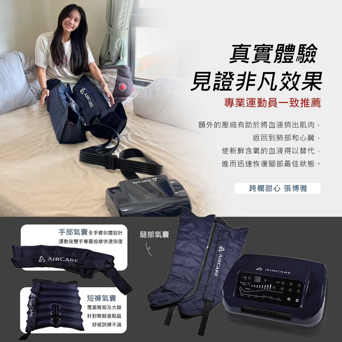 AirCare 空氣按摩器 專業版 AC-IPC04
