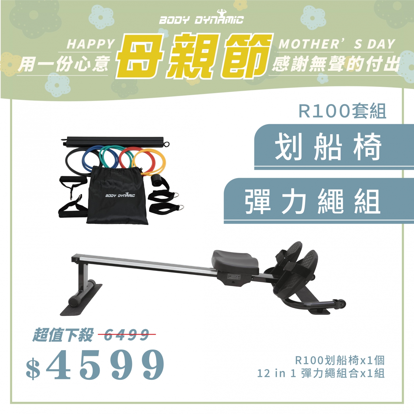 R100 划船椅 套組