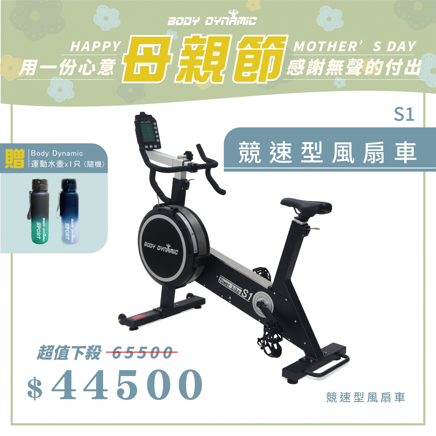 S1競速型風扇車 (贈) 運動水壺